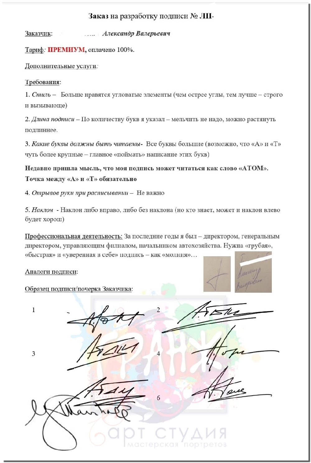 изменить личную подпись