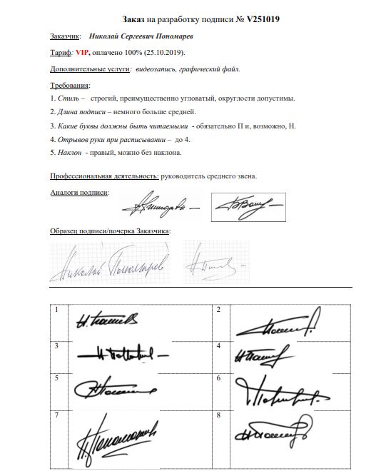 Разработка личной подписи онлайн Уфа Разработка личной подписи онлайн Уфа